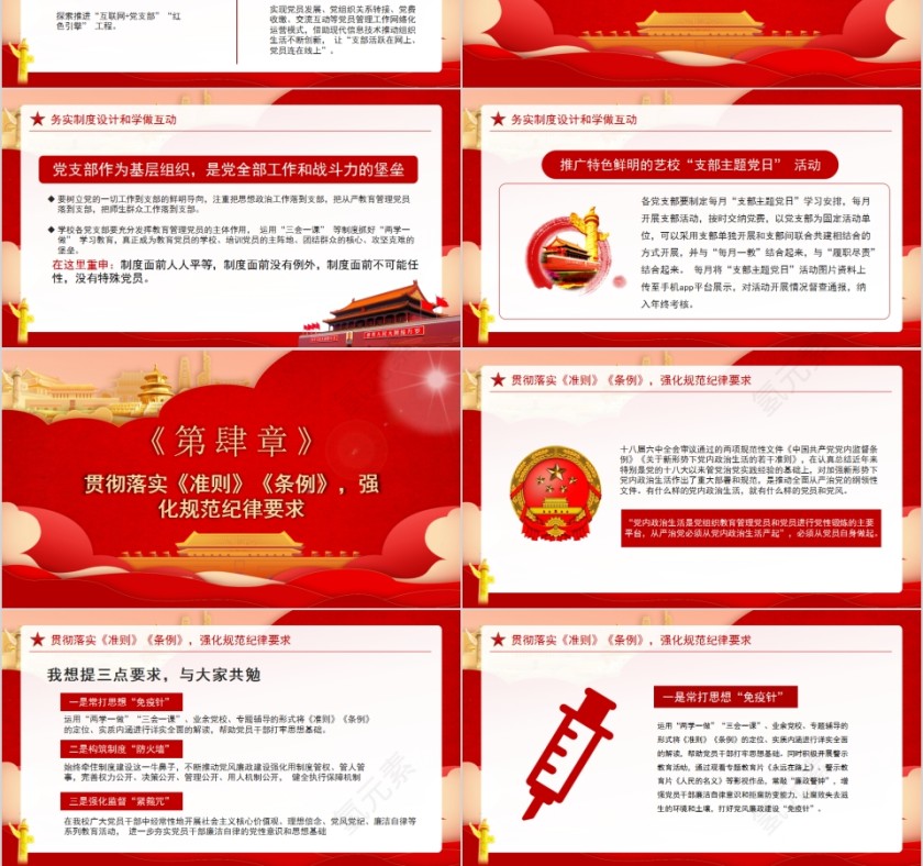 辉煌99年“七一”专题党课纪念建党99周年专题党课第3张