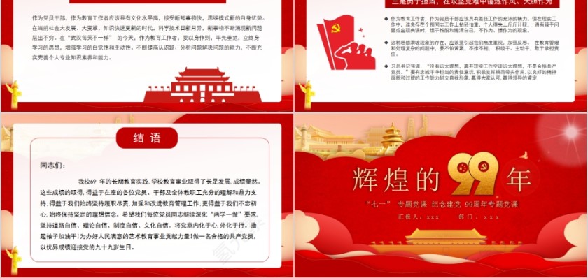 辉煌99年“七一”专题党课纪念建党99周年专题党课第5张