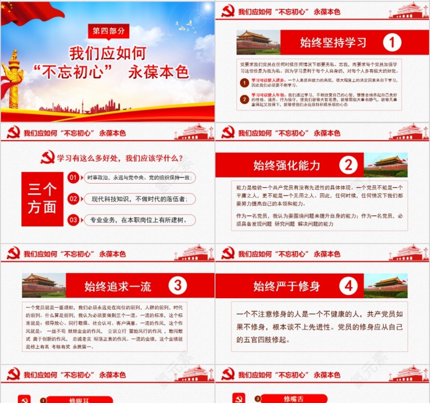 不忘初心永葆本色纪念中国共产党建党99周年第4张