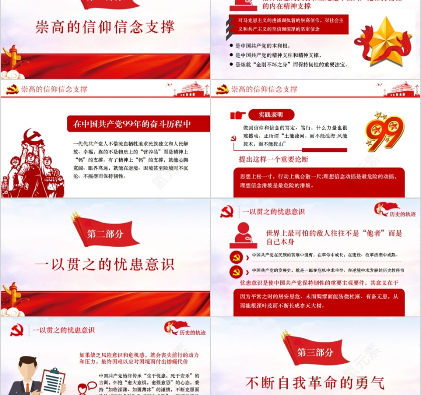 历史的轨迹中国共产党保持恒久韧性的奥秘党史国史专题党课学习第2张