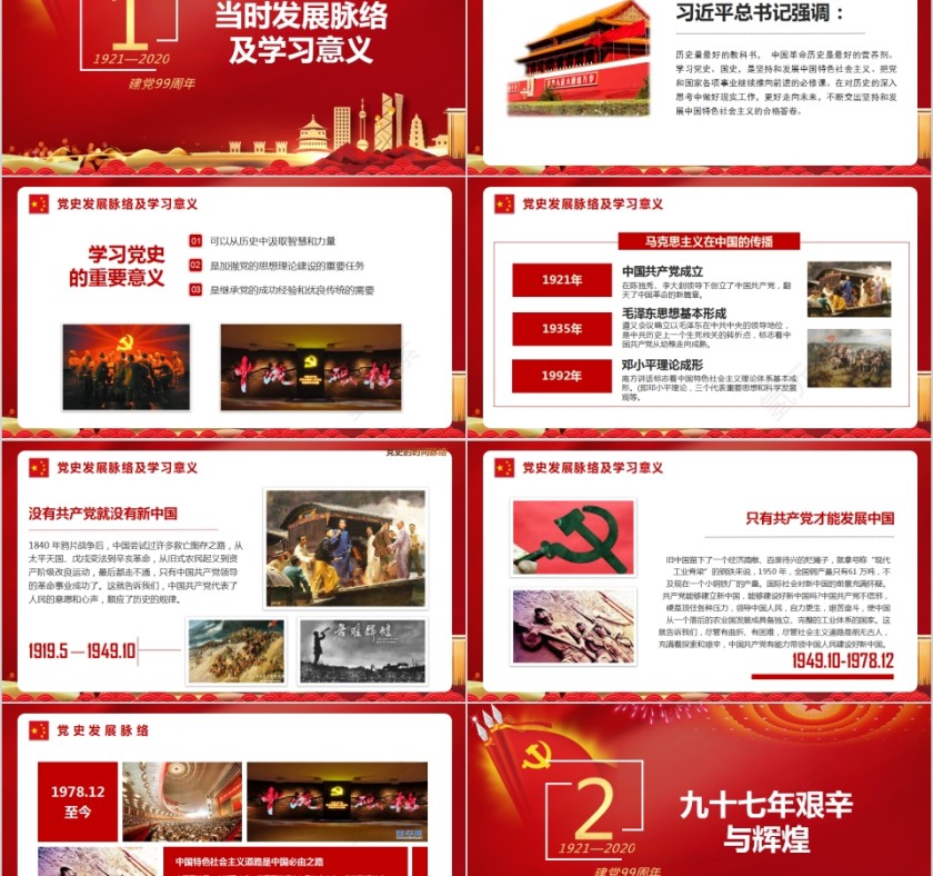 红色大气中国风热烈庆祝中国共产党成立99周年PPT第2张