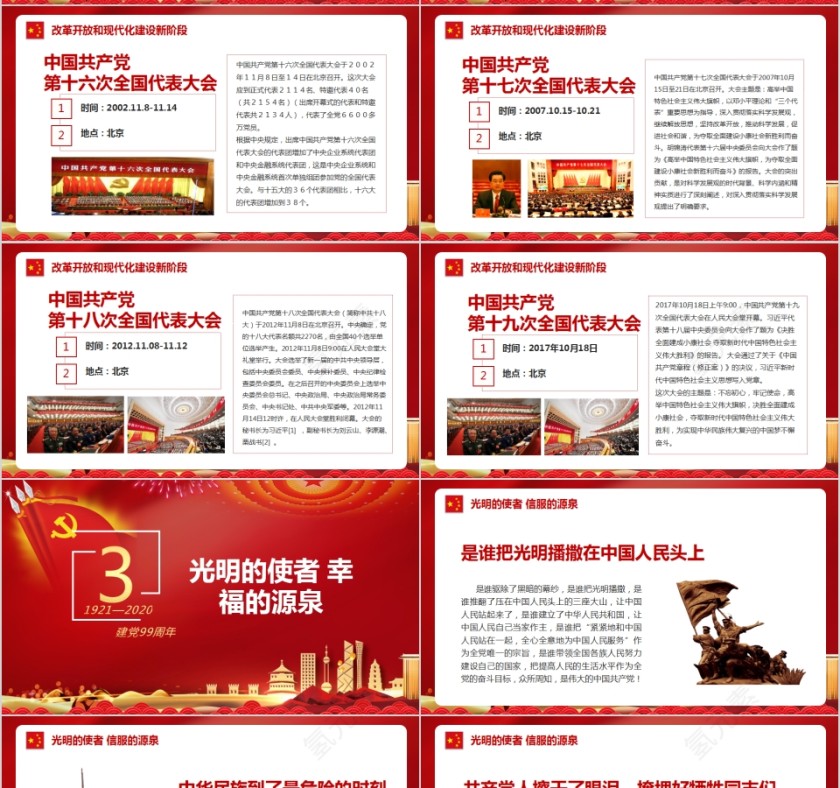 红色大气中国风热烈庆祝中国共产党成立99周年PPT第7张