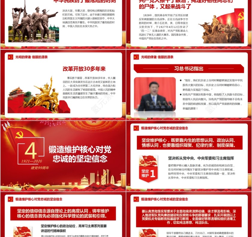 红色大气中国风热烈庆祝中国共产党成立99周年PPT第8张