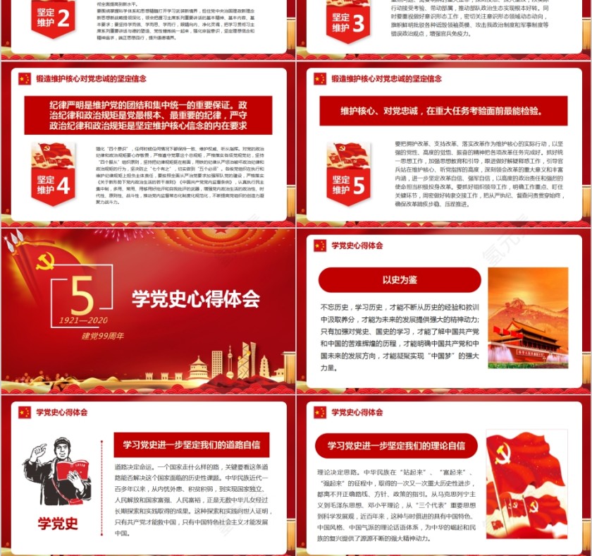 红色大气中国风热烈庆祝中国共产党成立99周年PPT第9张