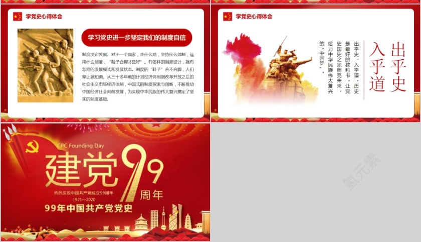 红色大气中国风热烈庆祝中国共产党成立99周年PPT第10张