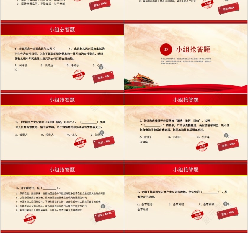 牢记使命对党忠诚建党99周年知识竞赛PPT第3张