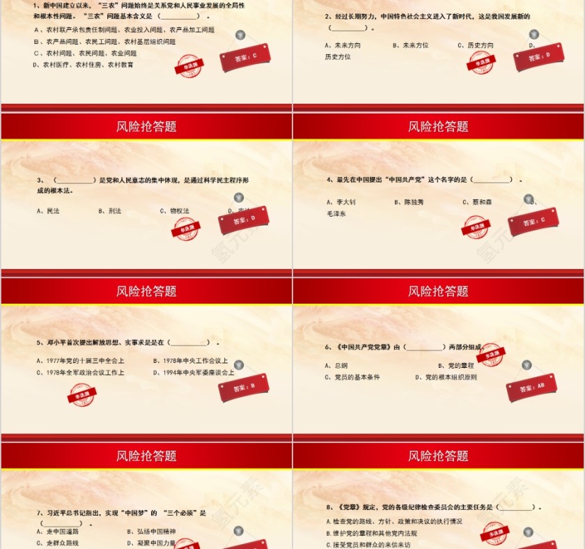 牢记使命对党忠诚建党99周年知识竞赛PPT第5张