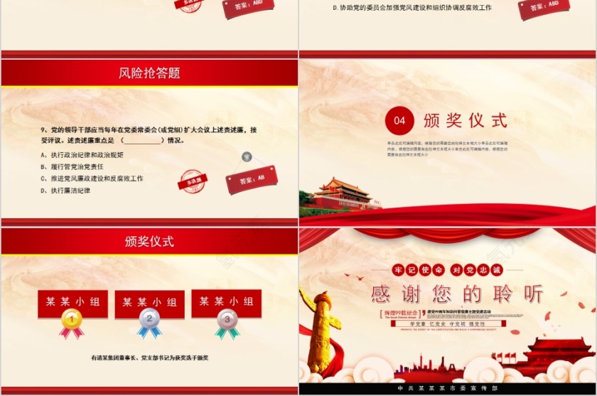 牢记使命对党忠诚建党99周年知识竞赛PPT第6张