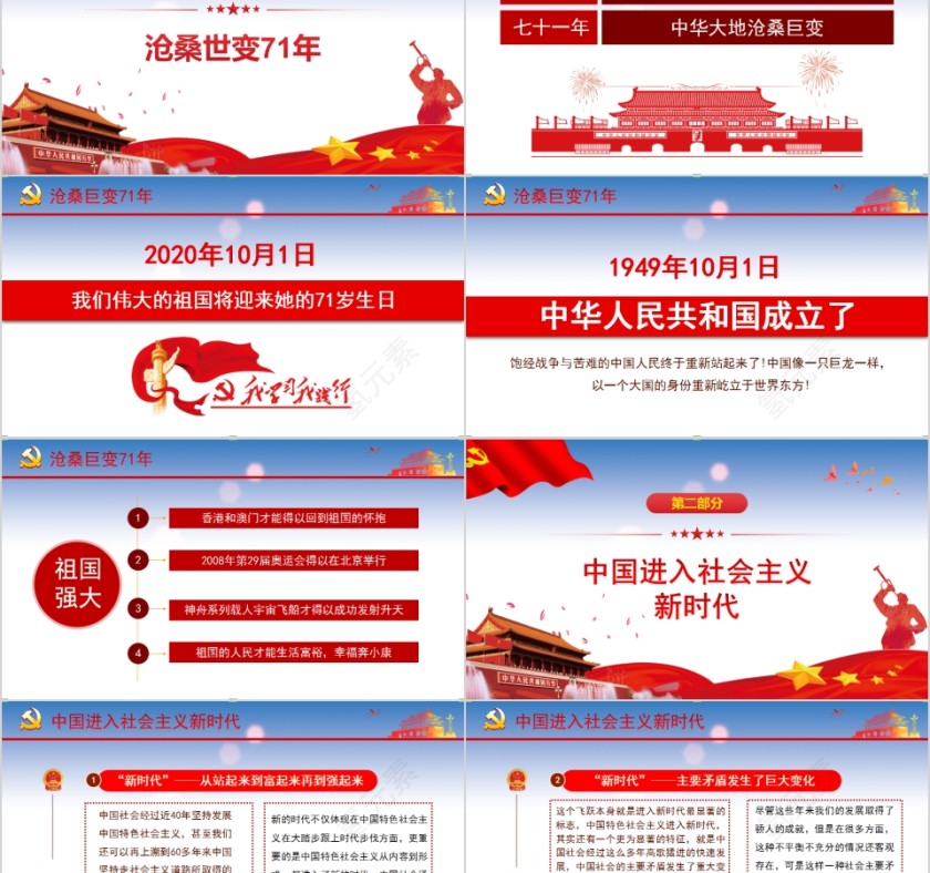 辉煌七十一载筑梦新时代建国纪念PPT第2张