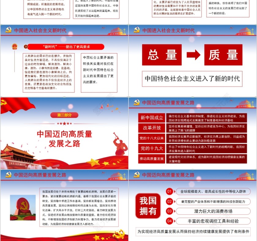 辉煌七十一载筑梦新时代建国纪念PPT第3张