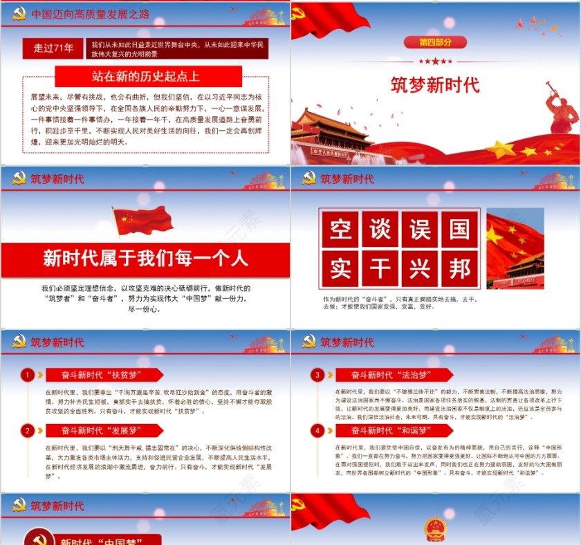 辉煌七十一载筑梦新时代建国纪念PPT第4张