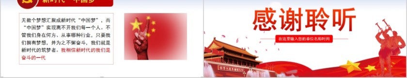 辉煌七十一载筑梦新时代建国纪念PPT第5张