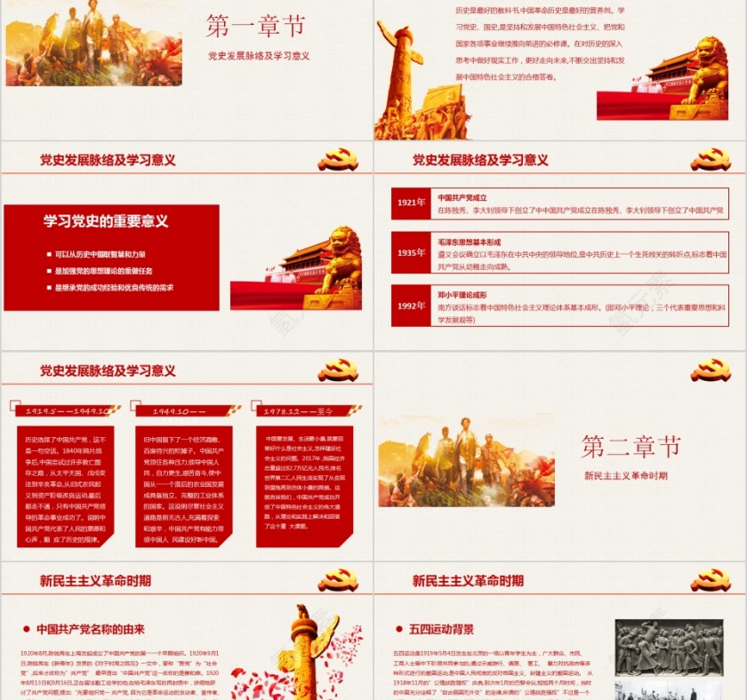 光辉的历史热烈庆祝中国共产党建党99周年PPT第2张