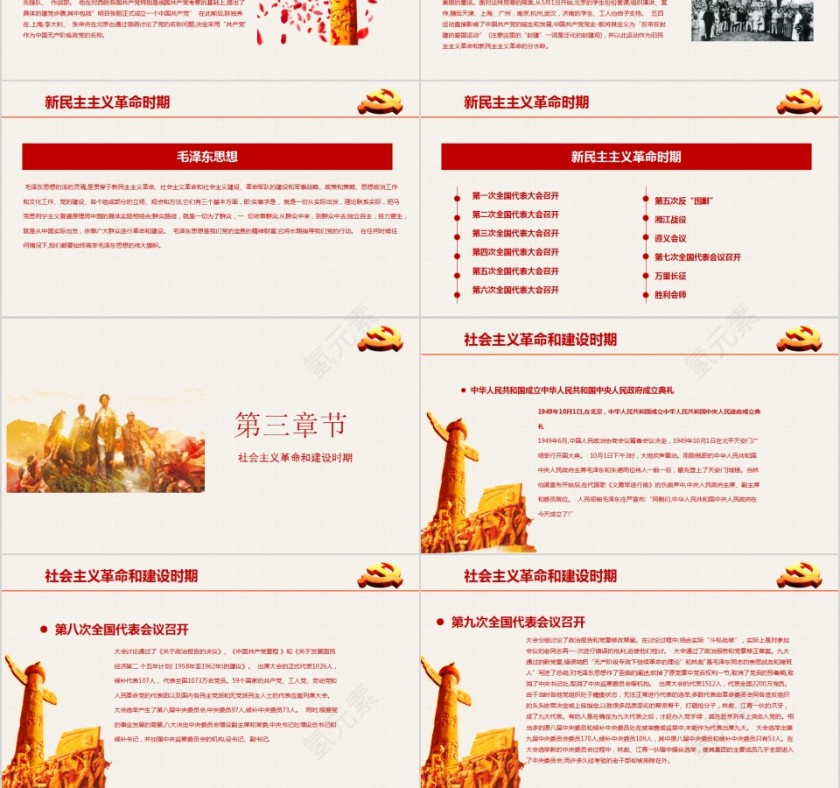 光辉的历史热烈庆祝中国共产党建党99周年PPT第3张