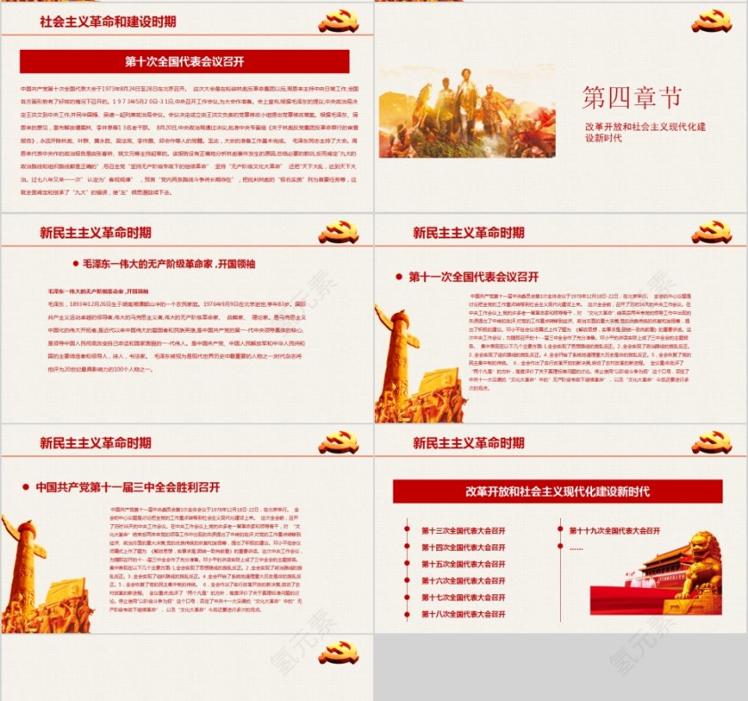 光辉的历史热烈庆祝中国共产党建党99周年PPT第4张