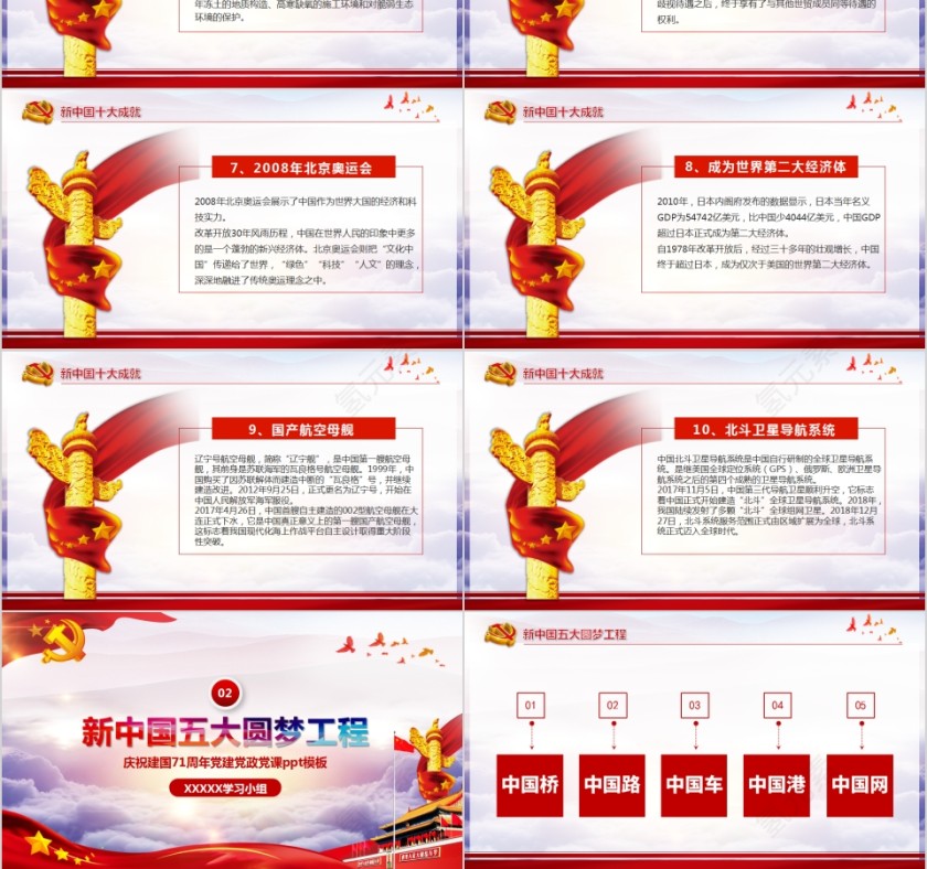 庆祝建国71周年党建党政党课PPT模板第3张