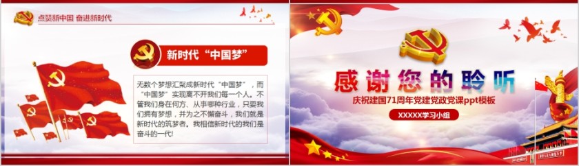 庆祝建国71周年党建党政党课PPT模板第7张