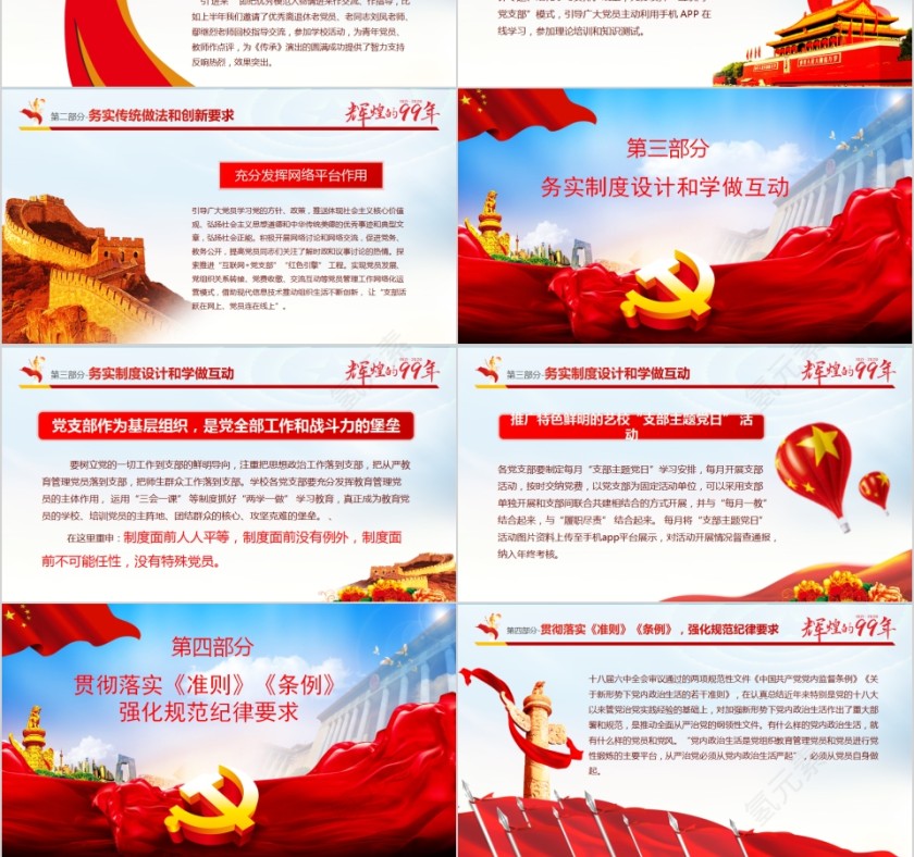 辉煌99年“七一”专题党课纪念建党99周年专题党课第3张