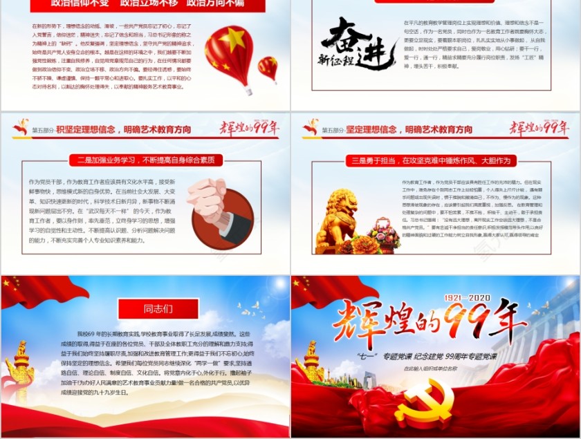 辉煌99年“七一”专题党课纪念建党99周年专题党课第5张