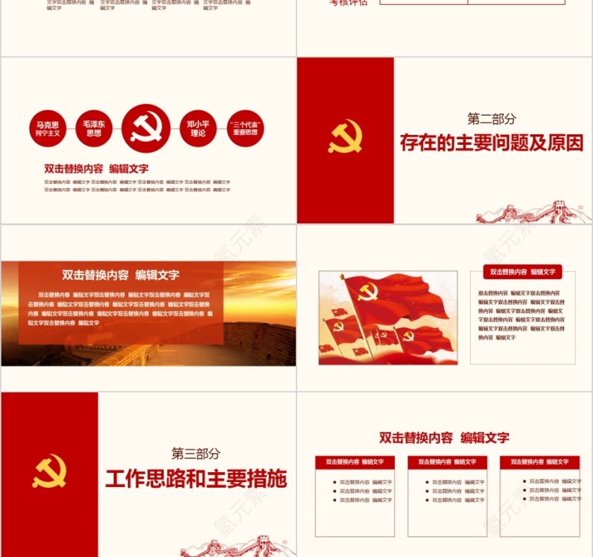 基层党建党委党支部工作汇报PPT第3张