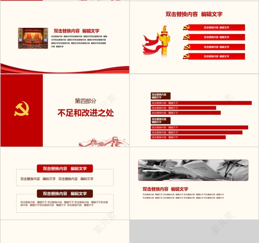 基层党建党委党支部工作汇报PPT第4张