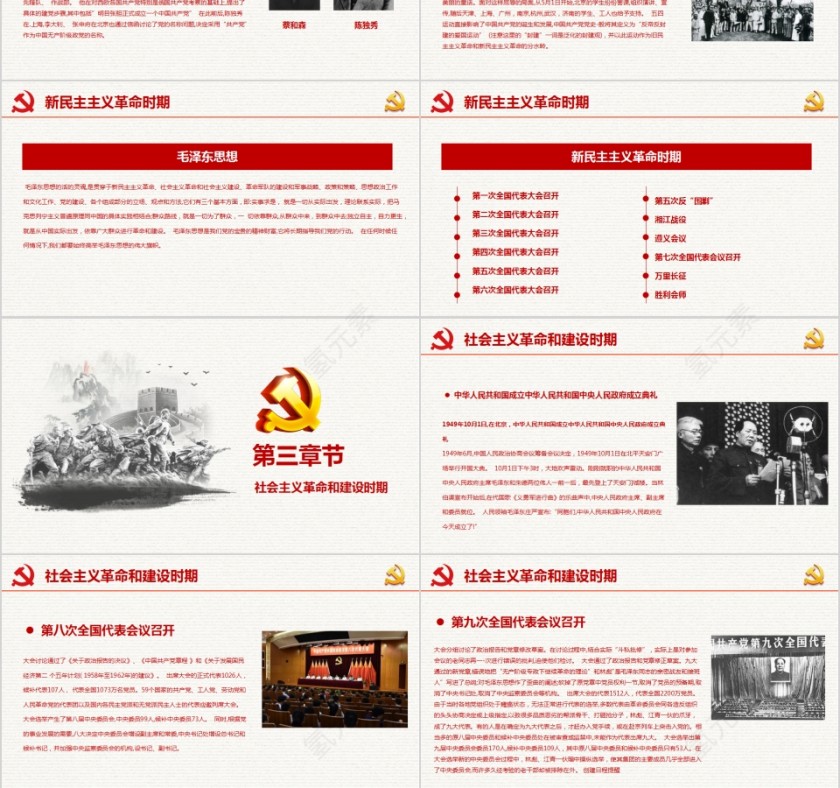 光辉的历史热烈庆祝中国共产党建党99周年PPT第3张