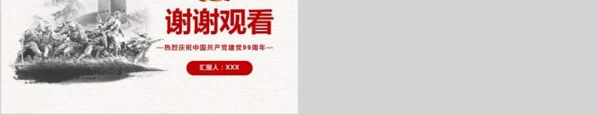光辉的历史热烈庆祝中国共产党建党99周年PPT第5张