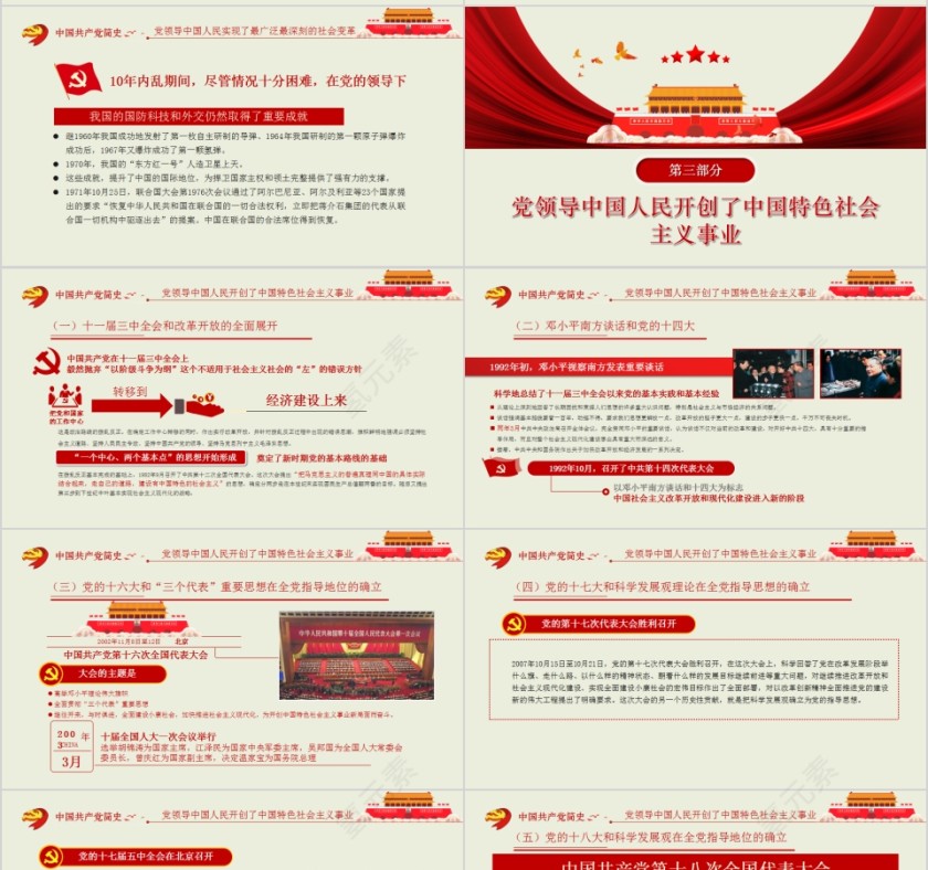 最新党课中国共产党简史授课辅导七一建党节PPT第7张