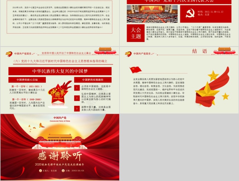 最新党课中国共产党简史授课辅导七一建党节PPT第8张