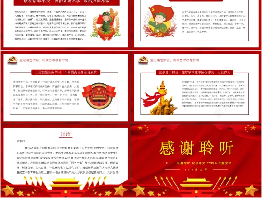 “七一”专题党课纪念建党99周年专题党课第5张