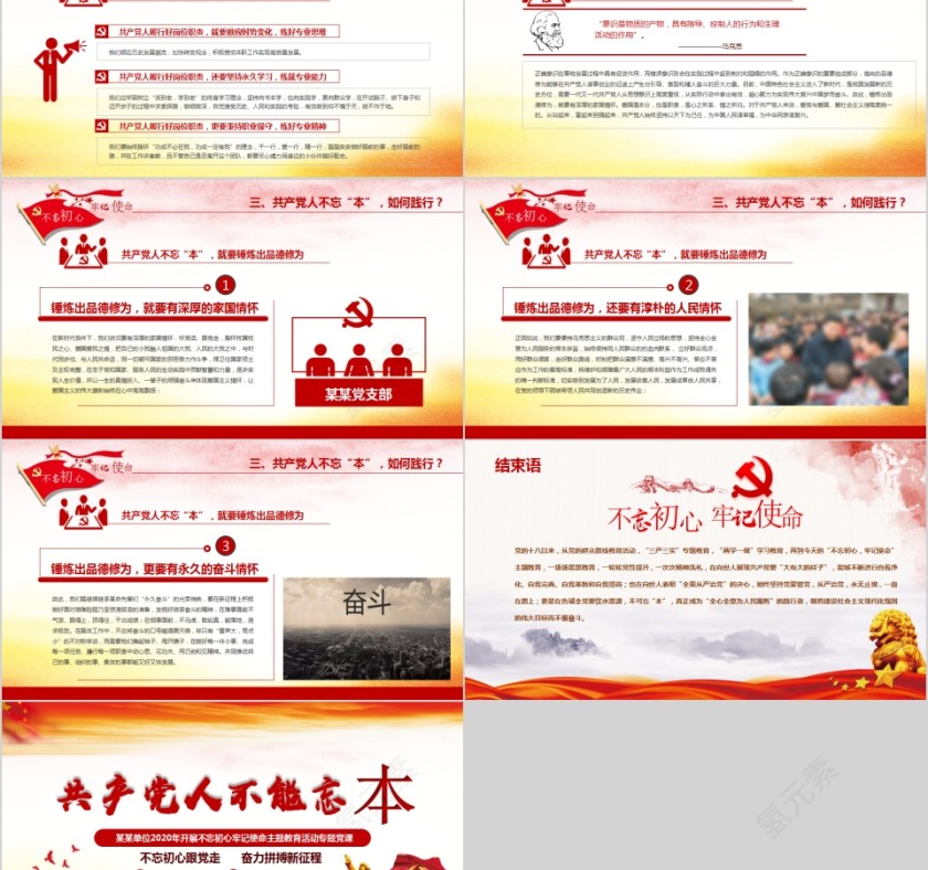 共产党人不能忘本不忘初心牢记使命主题教育活动专题党课第5张