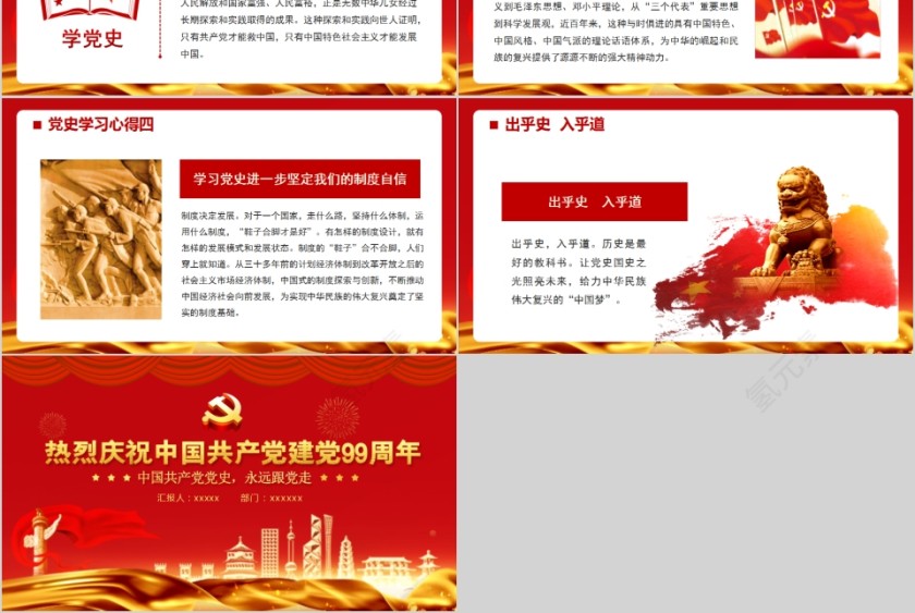 热烈庆祝中国共产党建党九十九周年不忘初心牢记使命专题党课第12张