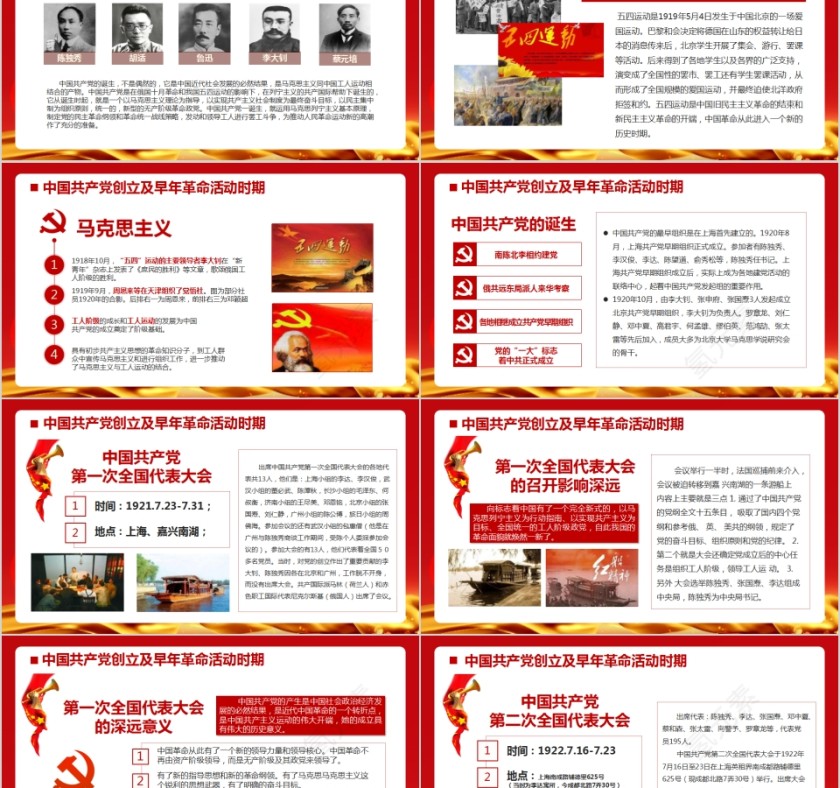 热烈庆祝中国共产党建党九十九周年不忘初心牢记使命专题党课第5张