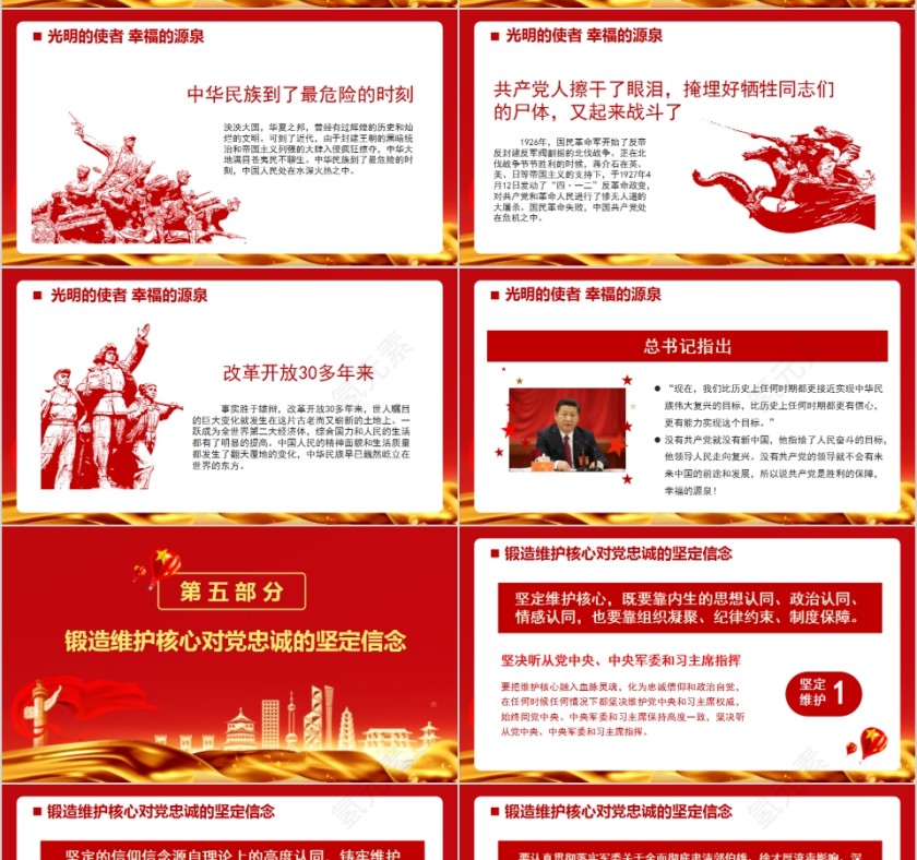 热烈庆祝中国共产党建党九十九周年不忘初心牢记使命专题党课第10张
