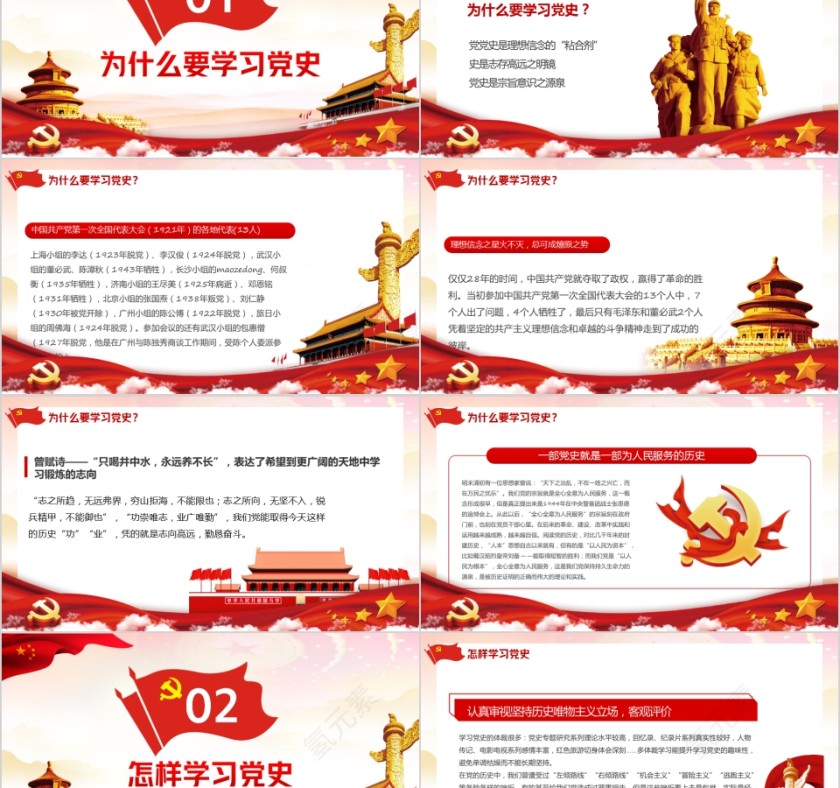 热烈庆祝中国共产党建党九十九周年不忘初心牢记使命专题党课第2张