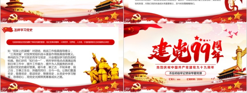 热烈庆祝中国共产党建党九十九周年不忘初心牢记使命专题党课第3张