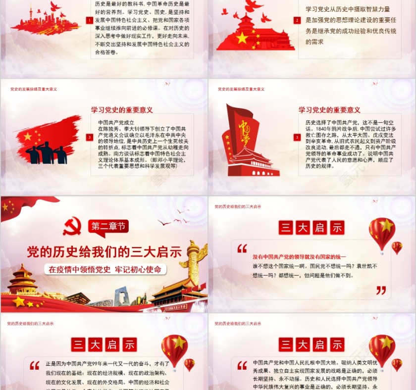 中国共产党建党99周年在疫情中领悟党史牢记初心使命第2张