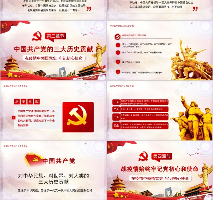 中国共产党建党99周年在疫情中领悟党史牢记初心使命第3张