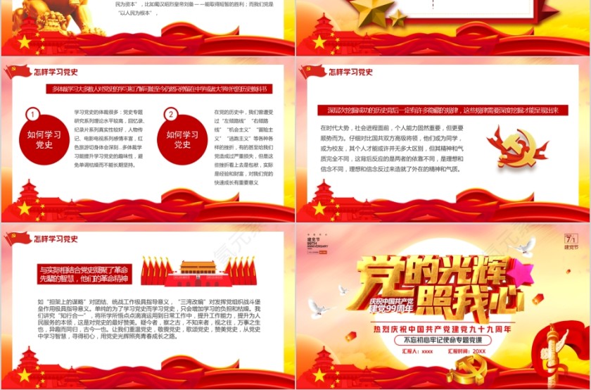 热烈庆祝中国共产党建党九十九周年不忘初心牢记使命专题党课第3张