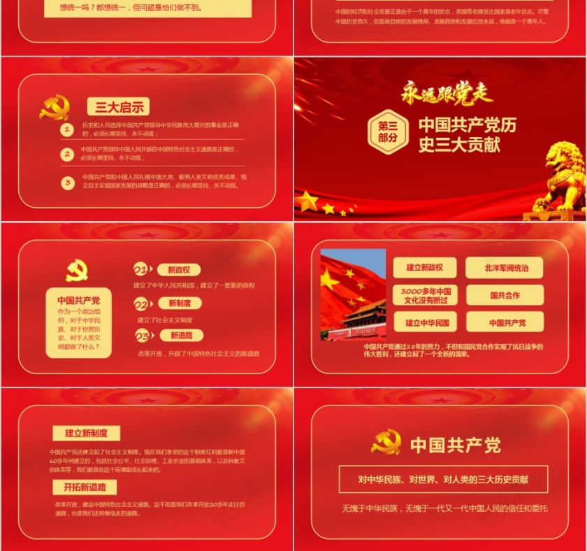 中国共产党建党99周年在疫情中领悟党史牢记初心使命第3张