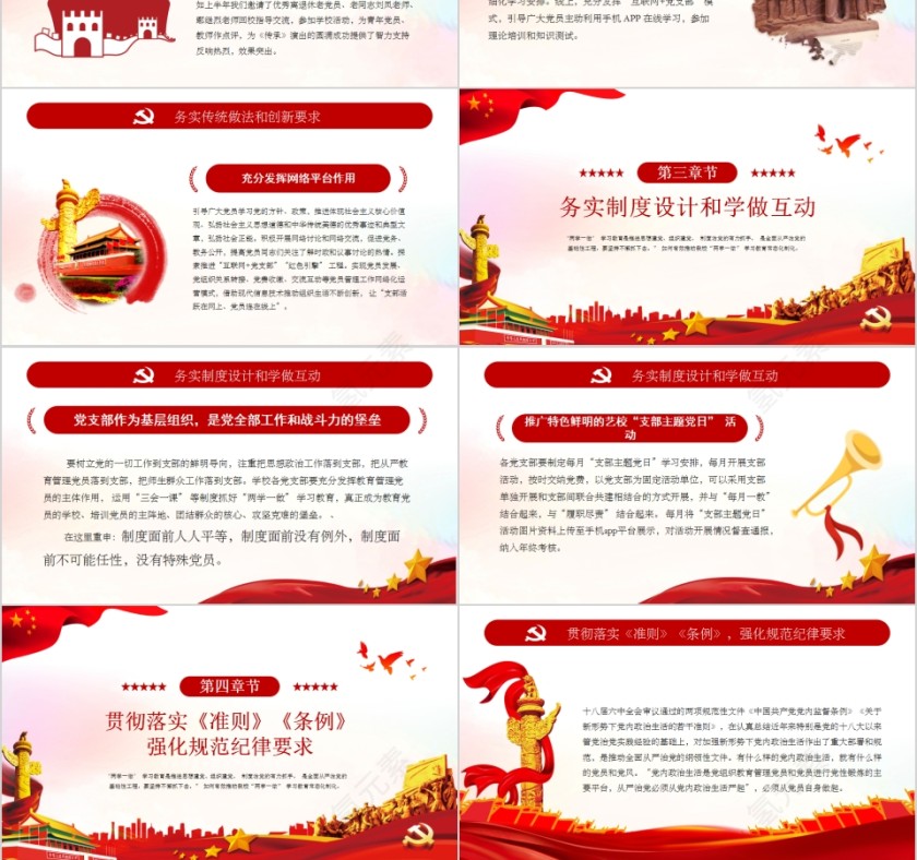 七一专题党课纪念建党99周年专题党课PPT第3张