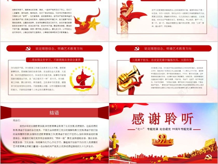 七一专题党课纪念建党99周年专题党课PPT第5张