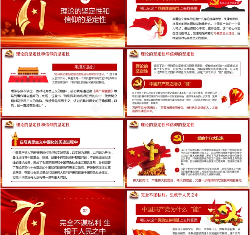 历史的轨迹七一建党节纪念建党99周年PPT模板第2张