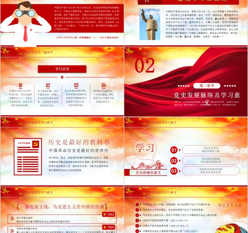 七一建党节纪念建党99周年PPT模板第2张