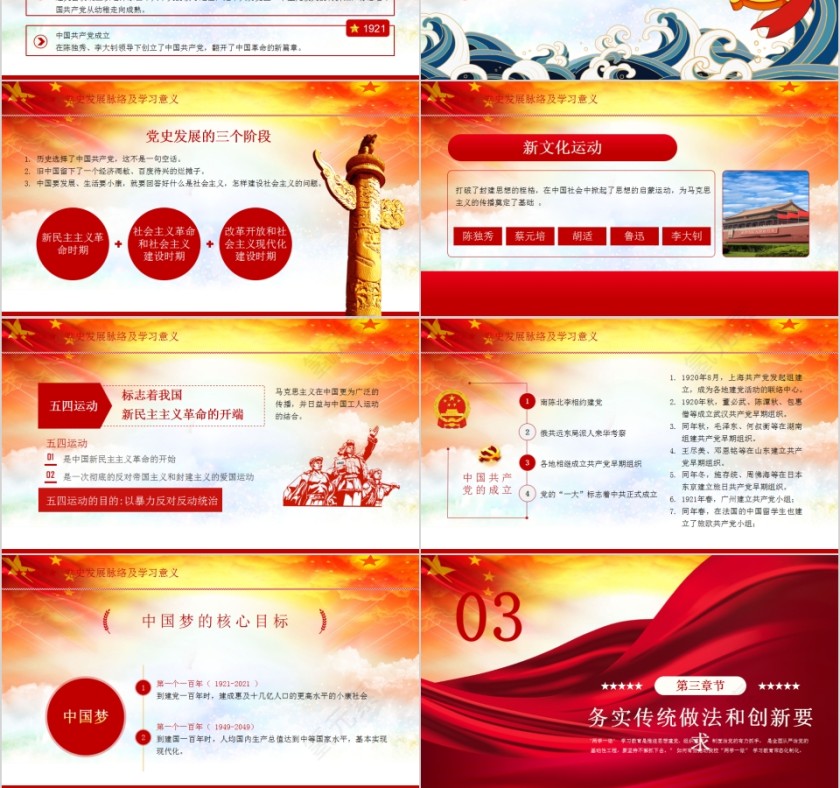 七一建党节纪念建党99周年PPT模板第3张