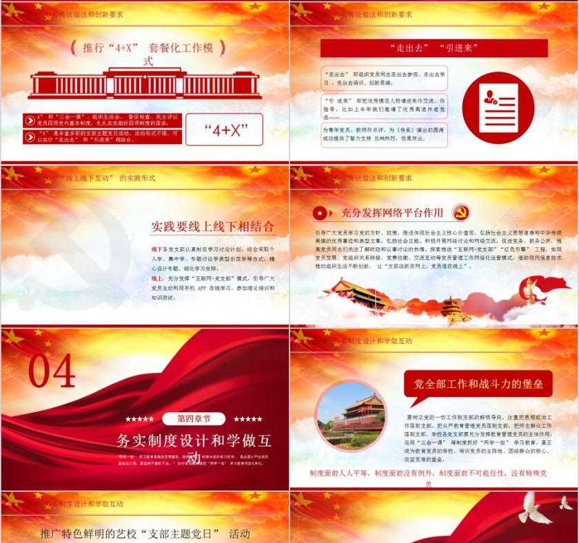 七一建党节纪念建党99周年PPT模板第4张