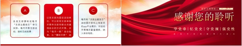 七一建党节纪念建党99周年PPT模板第5张