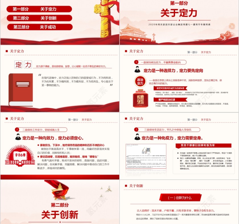 在奋斗中感受幸福党支部团支部企业集团党建七一建党节专题党课第2张