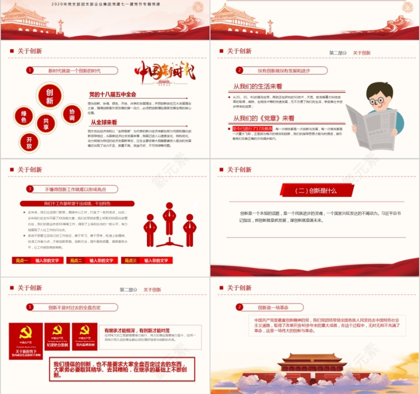 在奋斗中感受幸福党支部团支部企业集团党建七一建党节专题党课第3张