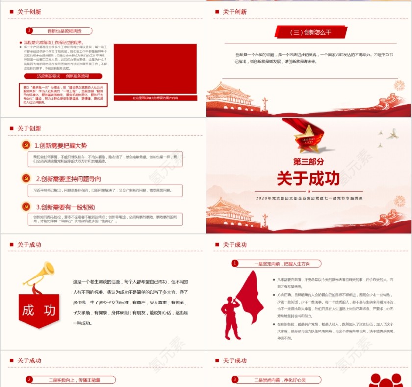 在奋斗中感受幸福党支部团支部企业集团党建七一建党节专题党课第4张